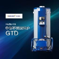 慶東納碧安GTD中型不(bù)鏽鋼鍋爐